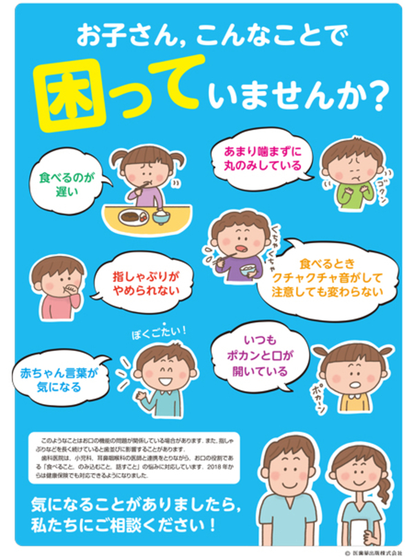 お子様のお口ポカンが気になっている方へ！小児口腔機能不全症について