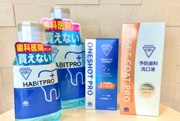 洗口液のご紹介